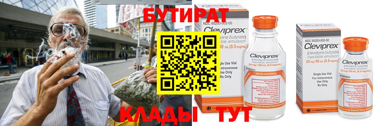 БУТИРАТ  Вход с VPN  Кашира  Бутират оксана 