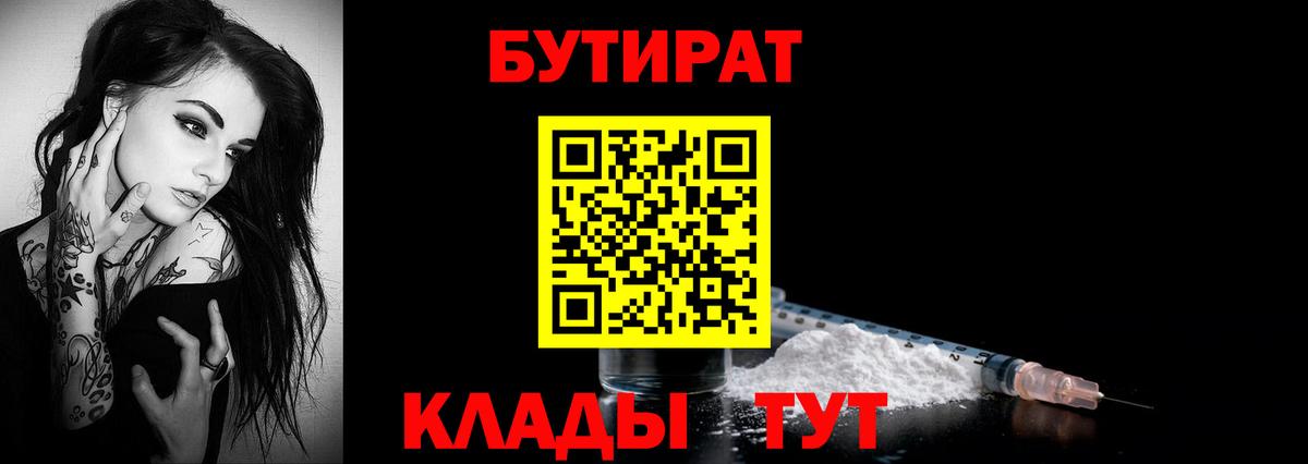 Бутират Butirat Кашира