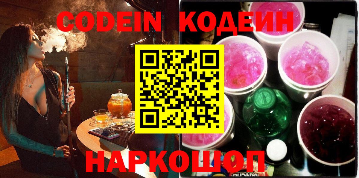 Codein Purple Drank Кашира