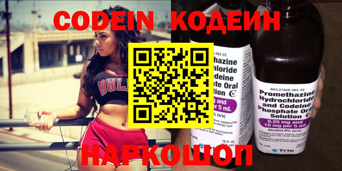 Кодеиновый сироп Lean Purple Drank  Кодеин напиток Lean (лин)  Кашира  Вход с VPN 