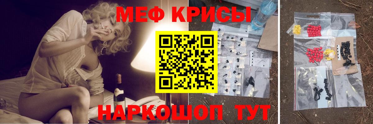 МЕФ кристаллы Кашира