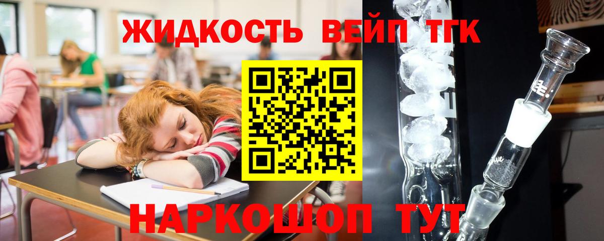 Дистиллят ТГК вейп с тгк Кашира